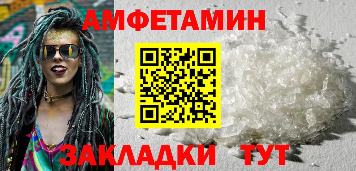 Amphetamine  АМФ Розовый  Вход с VPN  Энгельс 