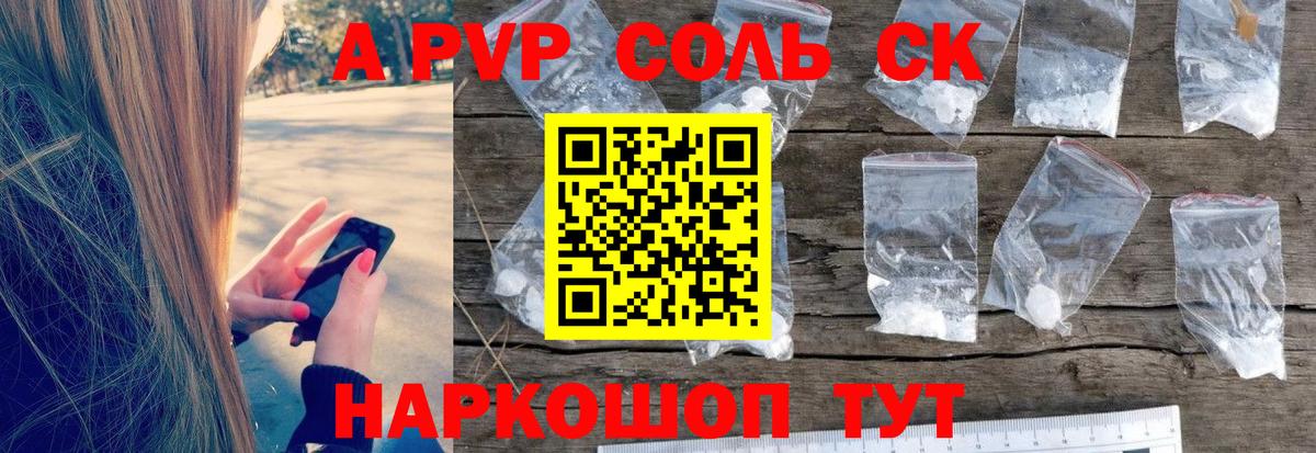 А ПВП СК КРИС  Вход с VPN  А ПВП VHQ  APVP кристаллы  Alfa_PVP  Энгельс 