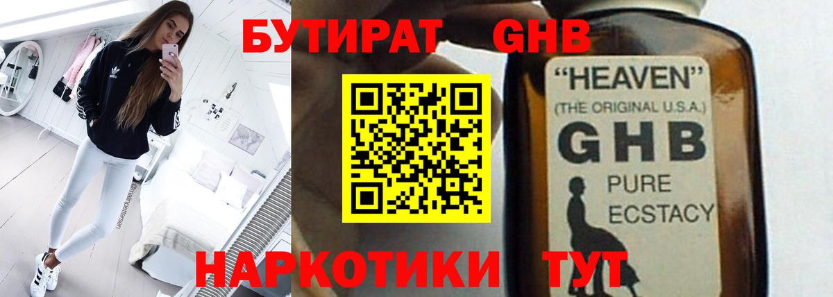 Бутират BDO  Вход с VPN  БУТИРАТ  Энгельс 