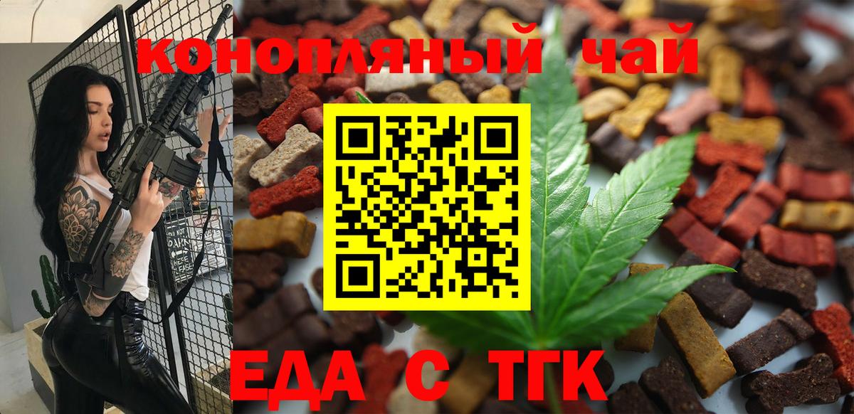 Энгельс  Еда ТГК конопля  Вход с VPN 