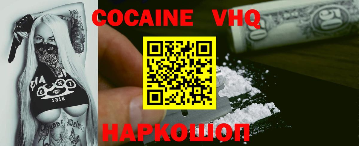 Энгельс  COCAIN  Вход с VPN  Cocaine 99%  Кокаин VHQ 