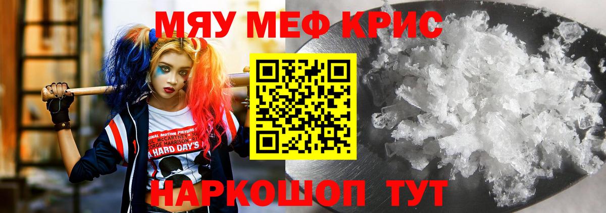 МЯУ-МЯУ  Вход с VPN  МЯУ-МЯУ 4 MMC  Энгельс  наркошоп  МЕФ 4 MMC 