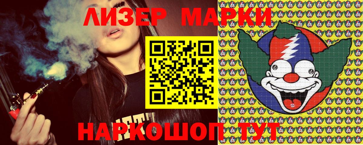 Наркотические марки 1,8мг Энгельс