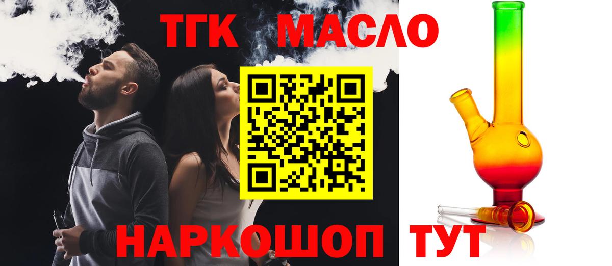 Дистиллят ТГК концентрат  Вход с VPN  Энгельс  ТГК вейп с тгк 